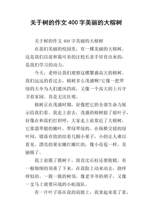 榕树有什么特点，榕树有什么特点怎么写