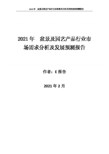 盆栽植物市场调研报告，盆栽植物市场调研报告范文